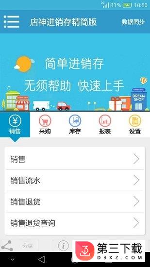 店神进销存app