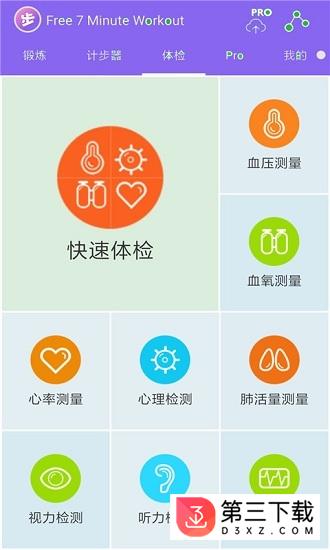 趣步运动健康app