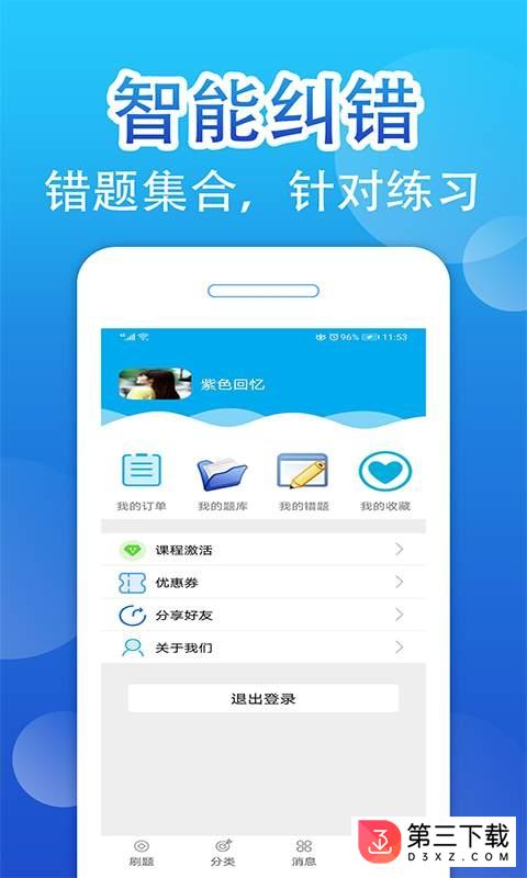 百分题库下载