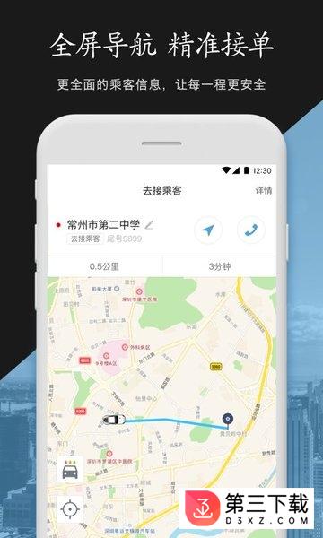 中军安全司机app