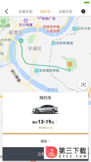 康福约车app