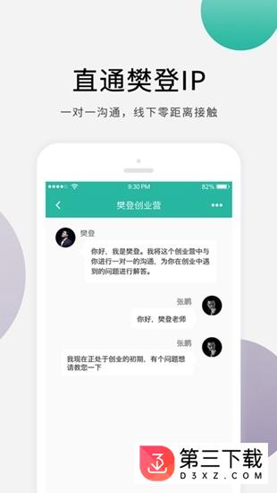 十万个创始人app