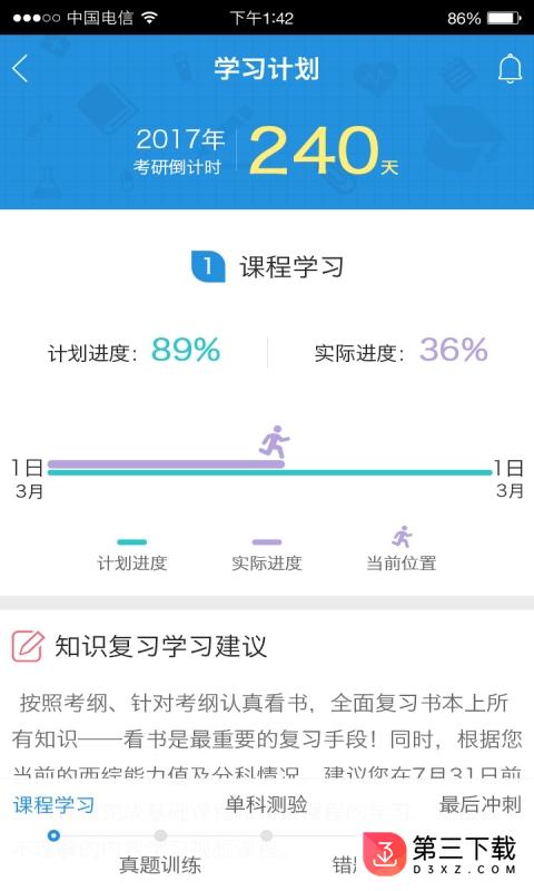 华博医学教育app