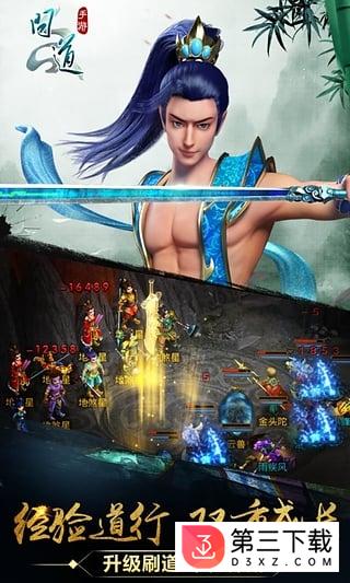 问道劲风版
