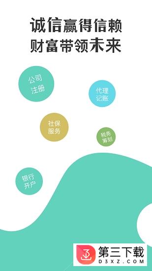 黎图公司注册app下载