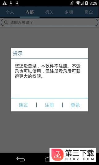 汝城政企连线app