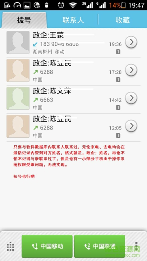 政企连线手机客户端