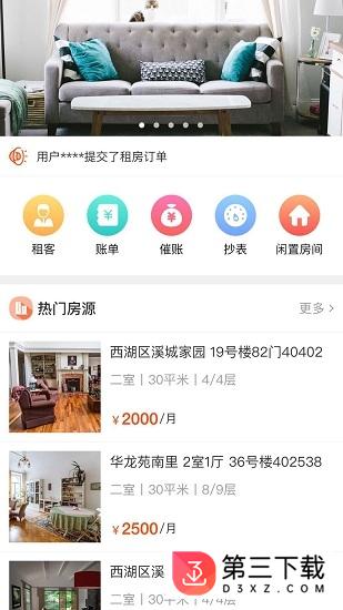 乐租小窝app下载