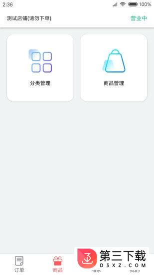 本地通商家端app下载