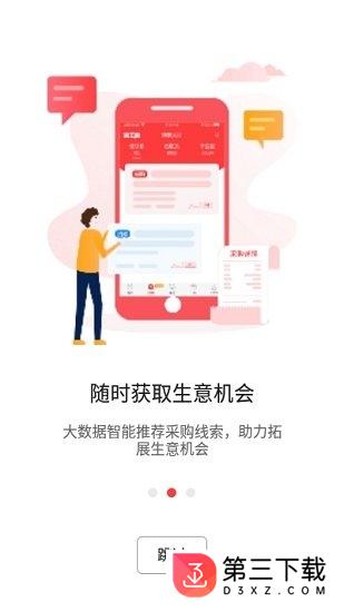 慧生意app下载