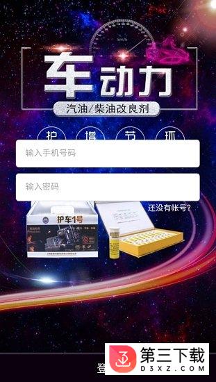 美澳车动力app