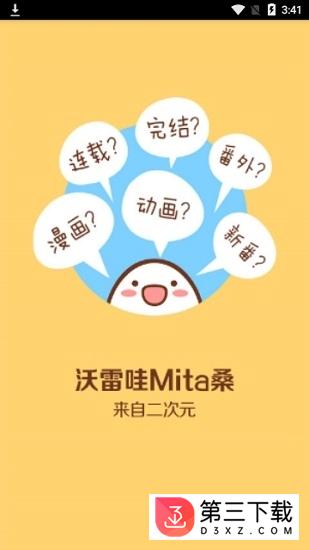 mita动漫手机版