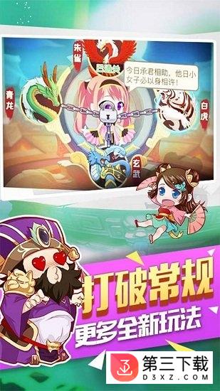 三国闪萌将版