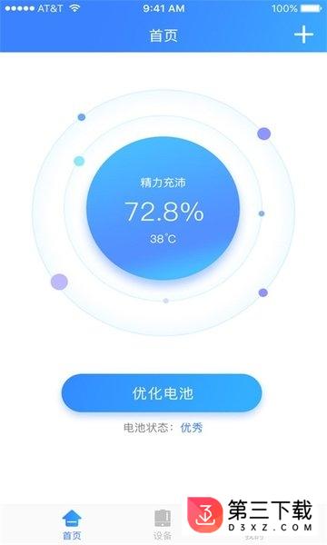 电车管家app