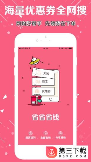 全球省app