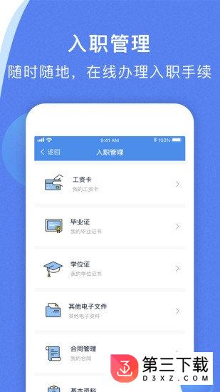 海峡人力app