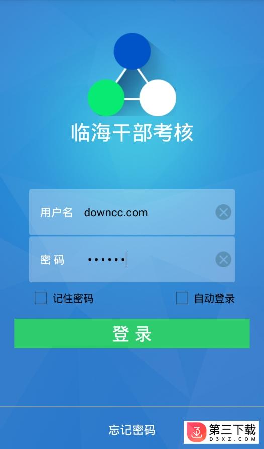 临海干部考核软件app