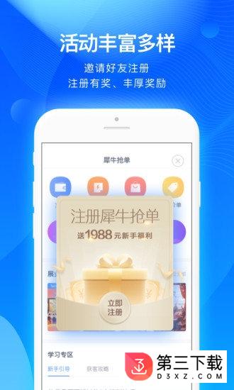 犀牛抢单app