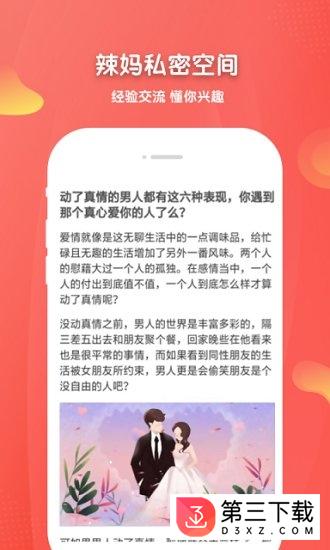 育儿妈妈安卓版