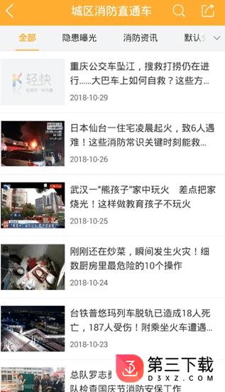 汕尾消防app