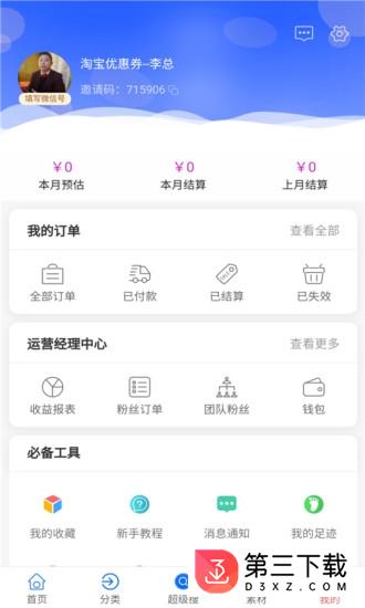 蚂蚁领金app