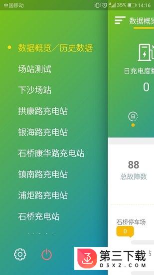 杭州久融新能源app