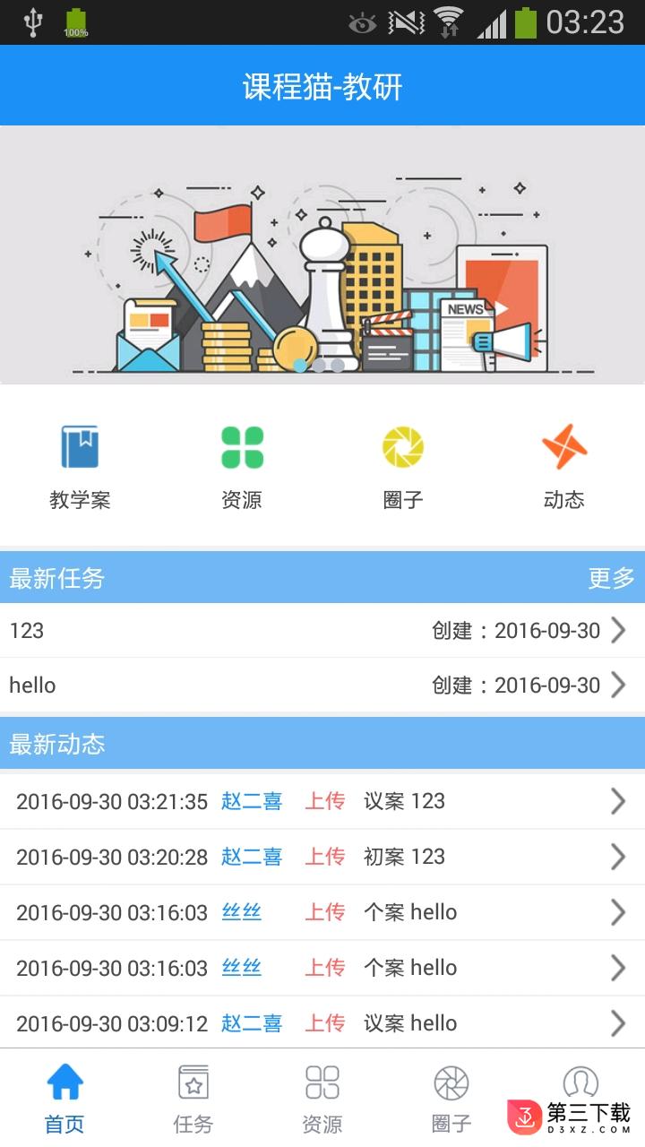 课程猫教研安卓版下载