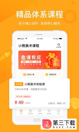 小熊美术app