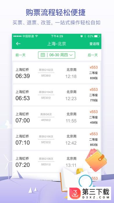 同程火车票app