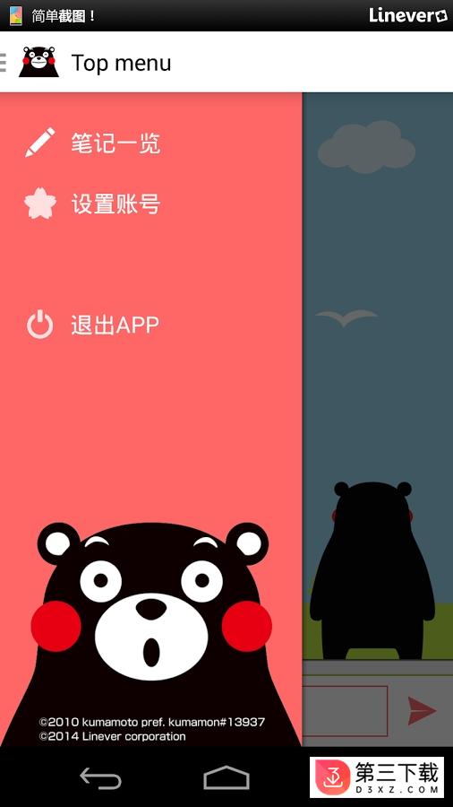 熊本的笔记本app
