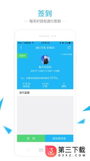 达目标app