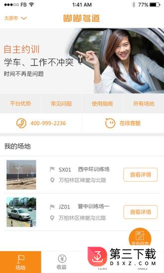 嘟嘟管理app