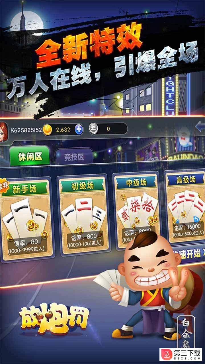 白金岛放炮罚