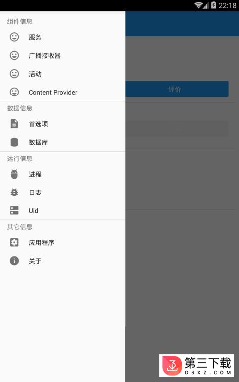 myandroidtools汉化版