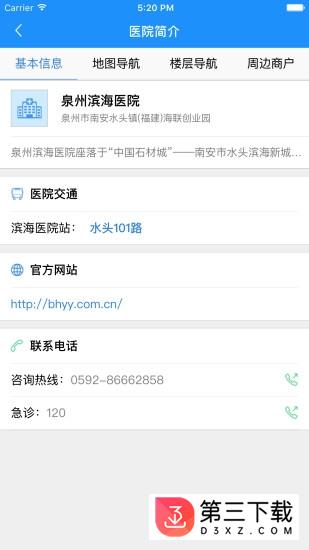 泉州滨海医院app