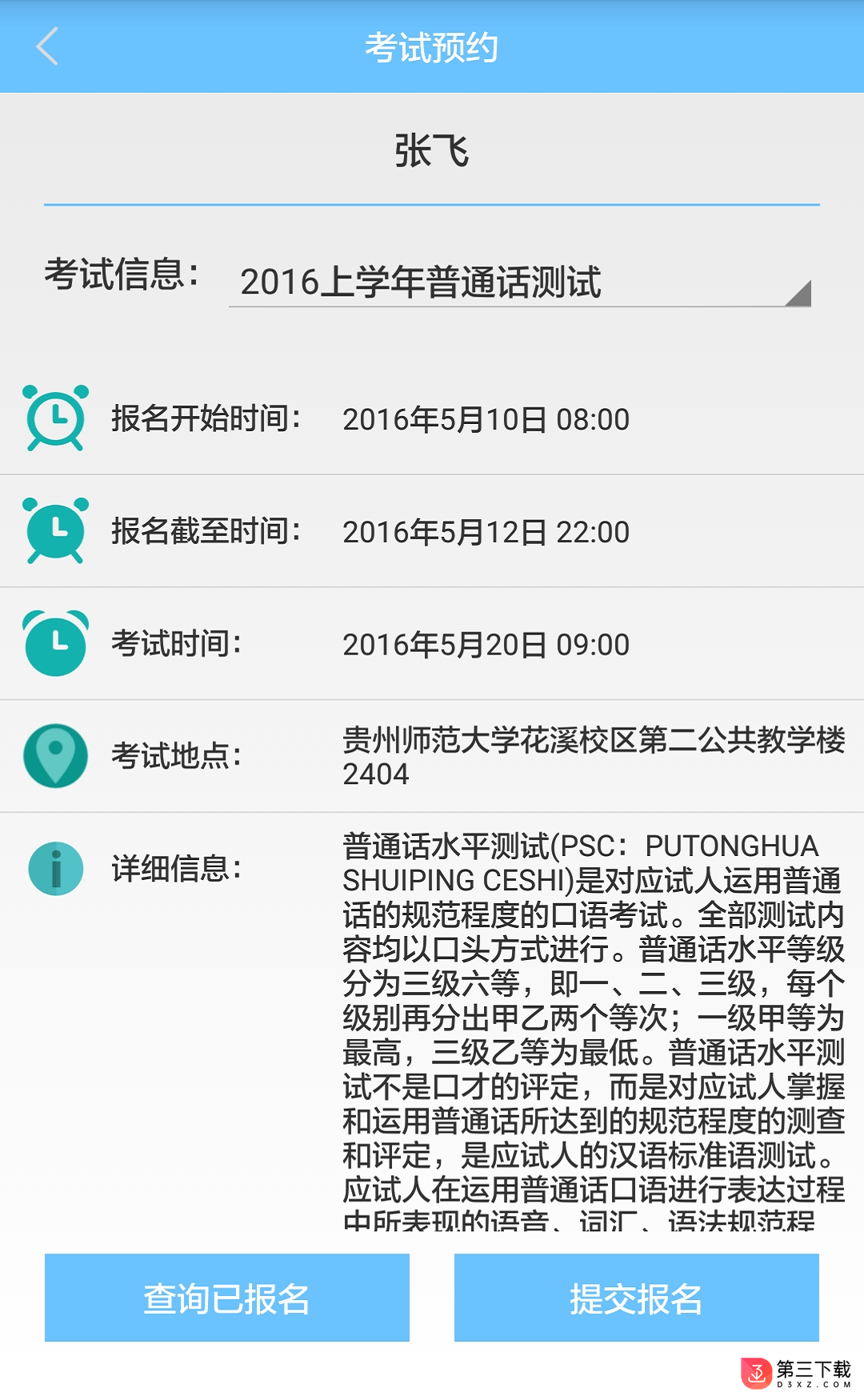 合云校app家长端