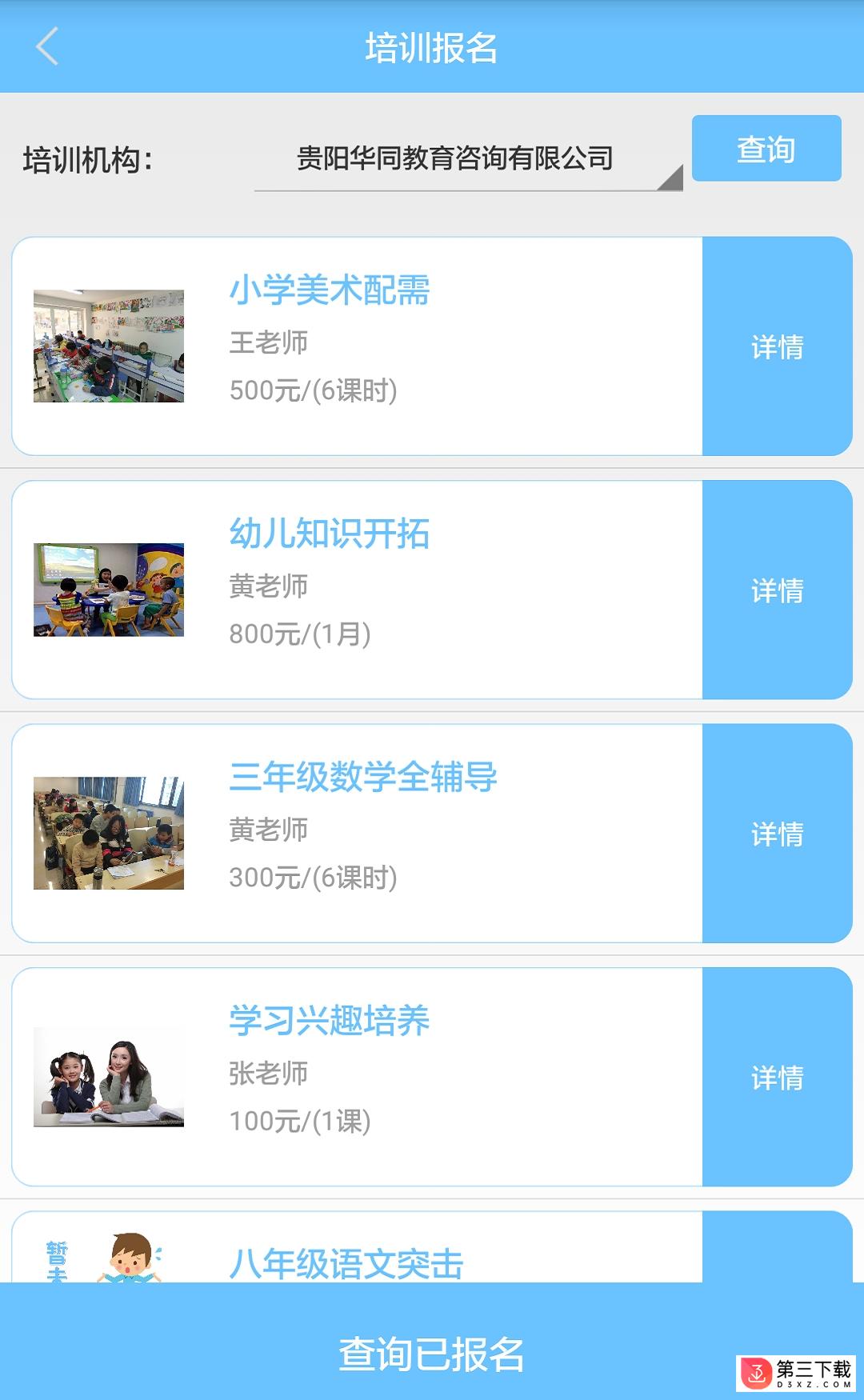 合云校家长端