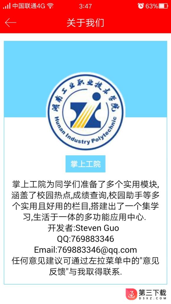 掌上工院下载