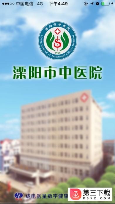 溧阳市中医院app