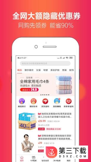 小啄优惠券app