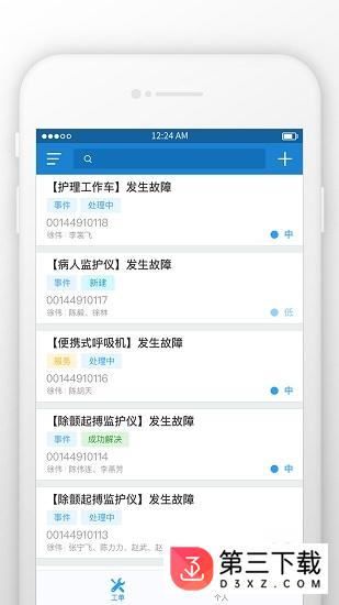 运维服务系统app