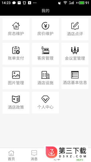 腾为商旅app