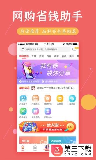 糖袋app