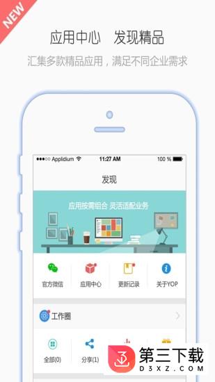 有谱work app