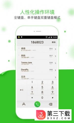 神指拨号app