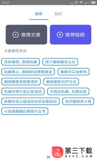 抗癫长征app