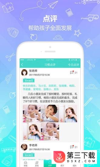 多维教师端app