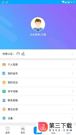 亨宇汽车超市app