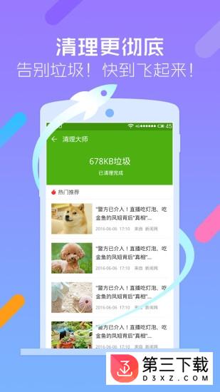 安狗狗清理大师下载安装