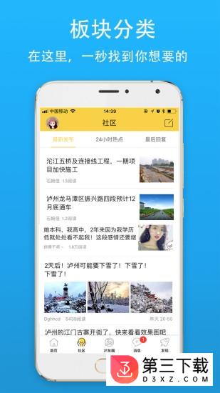 泸州那点事app